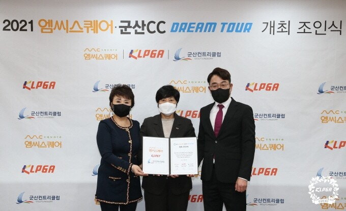 KLPGA, 엠씨스퀘어-군산CC 드림투어 조인식 개최