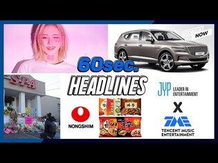 Online vigil for Atlanta shooting victims/Nongshim's instant noodles hit record sales/JYP & Tencent