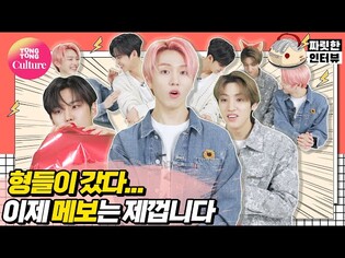 [짜릿한인터뷰] PENTAGONㅣ펜타곤 그곳은 정글... 호시탐탐 형들 자리 노리는 동생들과 그걸 부추기는 멤버들???? [Thrilling Interview/ 통통컬처]