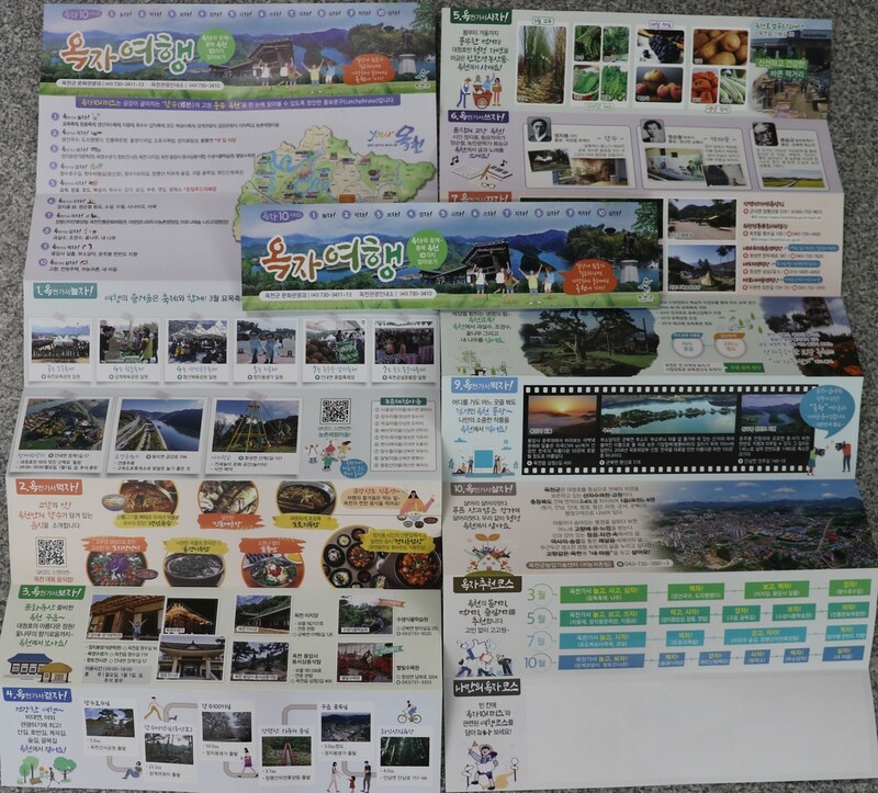 옥천군 관광슬로건 '옥자10' 재정비…시책사업 선정