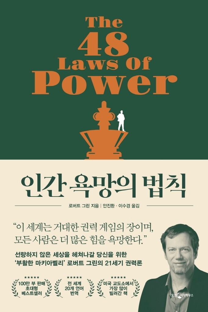 [신간] 인간 욕망의 법칙