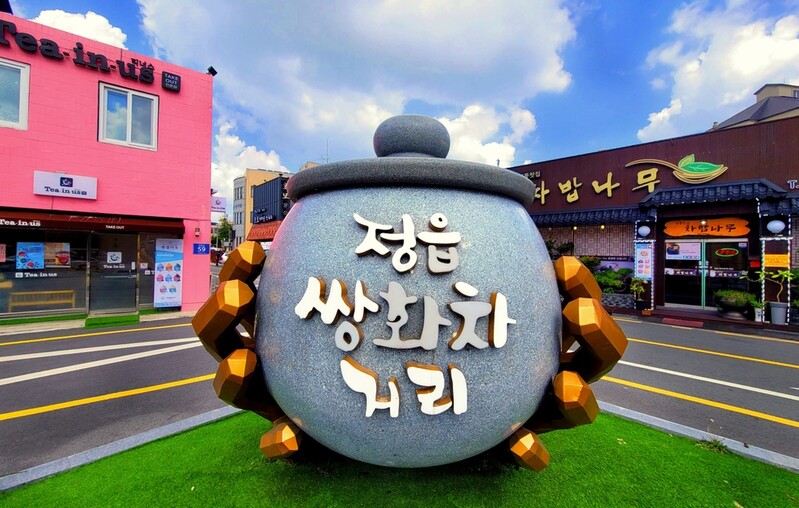 정읍시, 명품 쌍화찻집 육성 위해 환경개선비 지원