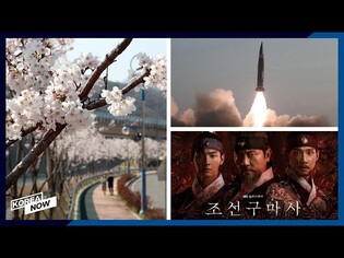 Korea shows signs of economic recovery with cherry blossom/ Drama 'Joseon Exorcist' cancelled