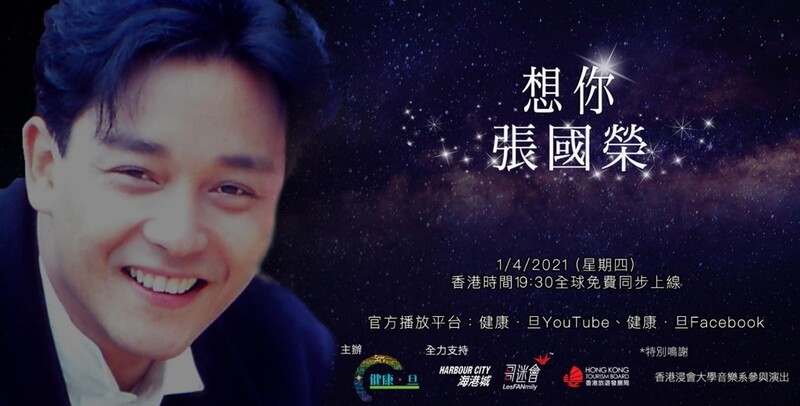 홍콩 빅토리아 하버에서 장국영 추모 콘서트