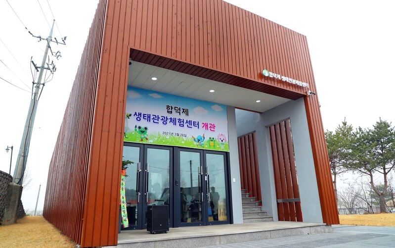 "만지고 뛰면서 생태 체험해요" 당진 합덕제 생태체험센터 개관