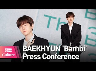 EXO BAEKHYUN 백현 'Bambi' 기자간담회 Press Conference (SuperM) [통통컬처]