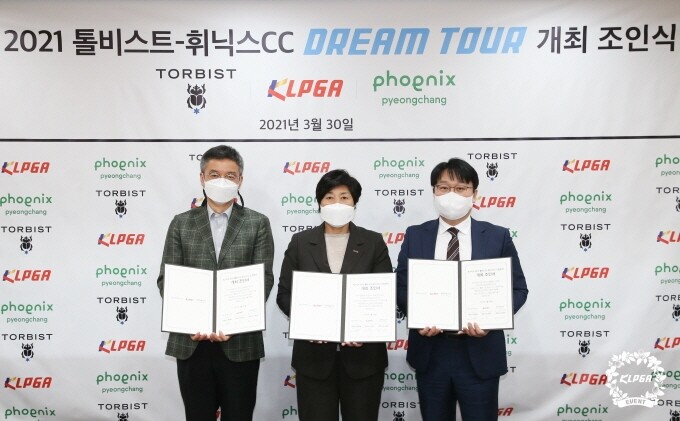 KLPGA, 톨비스트-휘닉스CC 드림투어 조인식 개최
