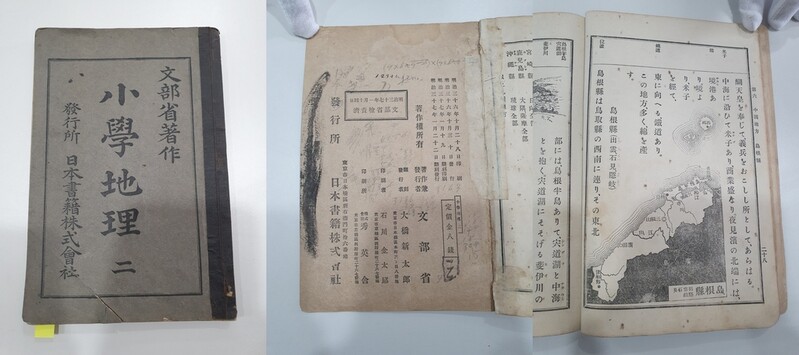 1904년 일본 교과서 공개한 동북아역사재단 "독도 표시 없다"
