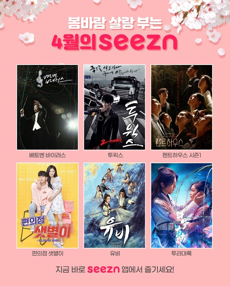 KT 시즌 콘텐츠 강화…MBC·SBS 본방 4주후 무료 시청