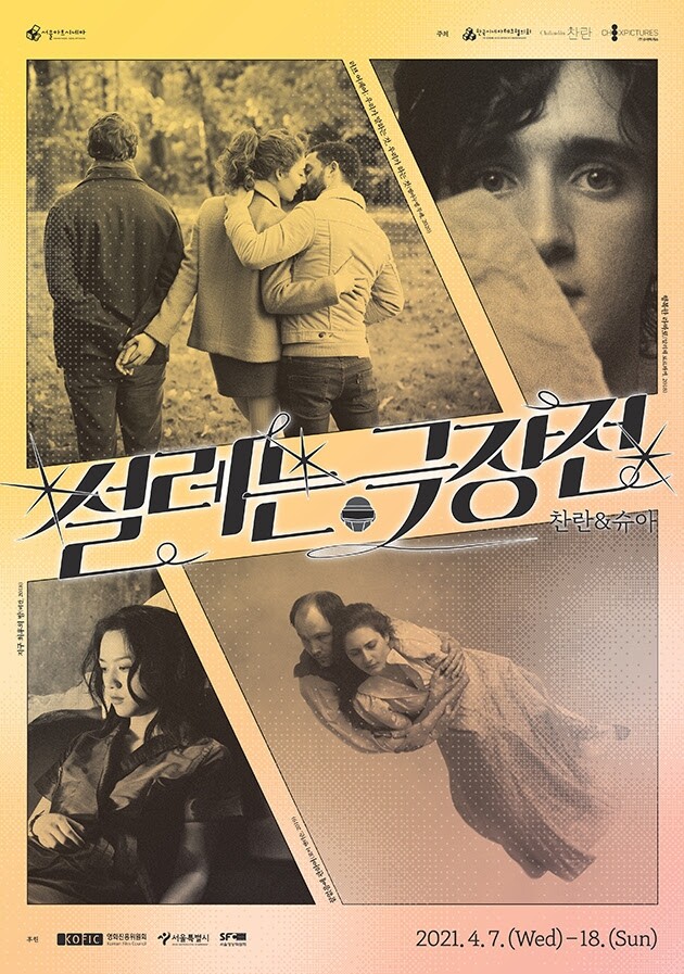 [영화소식] 설레는 극장전·시 : 럽(詩 : Love) 콘서트