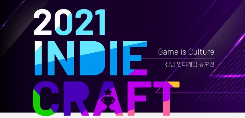 인디게임 공모전 '2021 인디크래프트' 출품작 모집
