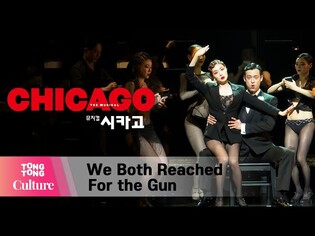 뮤지컬 '시카고' 프레스콜 중 'We Both Reached For the Gun' (민경아, 최재림, 앙상블) [통통컬처]