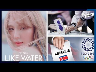 By-elections kick off Wednesday / N. Korea decides to skip Tokyo Olympics / Red Velvet's Wendy