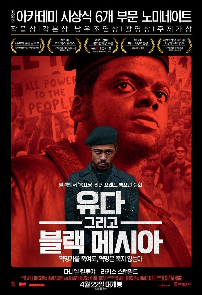 강렬한 비극…영화 '유다 그리고 블랙 메시아'