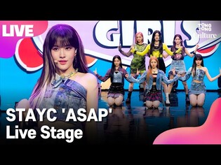 [LIVE] STAYC 스테이씨 'ASAP' Showcase Stage 쇼케이스 무대 (수민, 시은, 아이사, 세은, 윤, 재이) [통통TV]