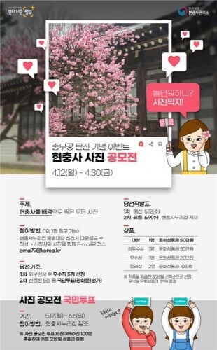 문화재청, 충무공 탄신 기념 현충사 사진 공모전 개최