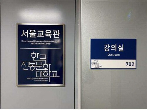 한국전통문화대학교, 서울 거점공간인 서울교육관 개소