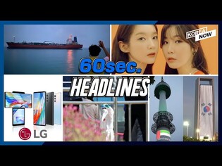 Iran releases seized S. Korean ship and captain / Davichi to return