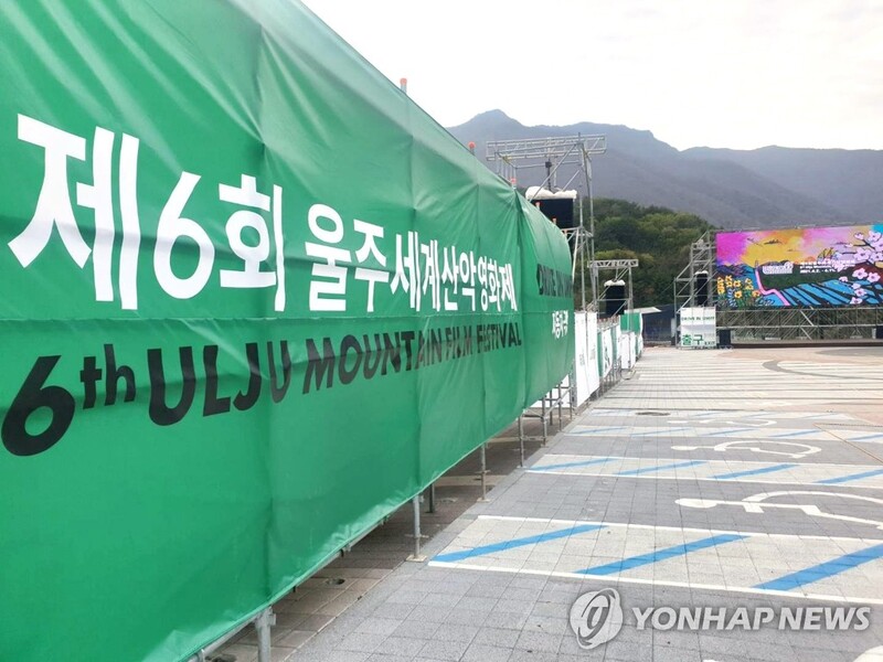 폐막 앞둔 울주산악영화제…마지막 공연·영화로 관객 이끈다