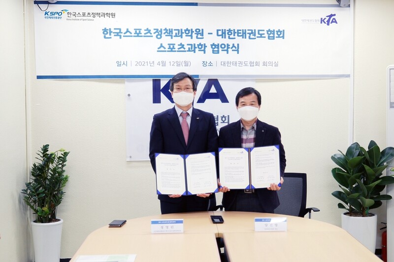 체육진흥공단-태권도협회, 경기력 향상 지원 위해 협력