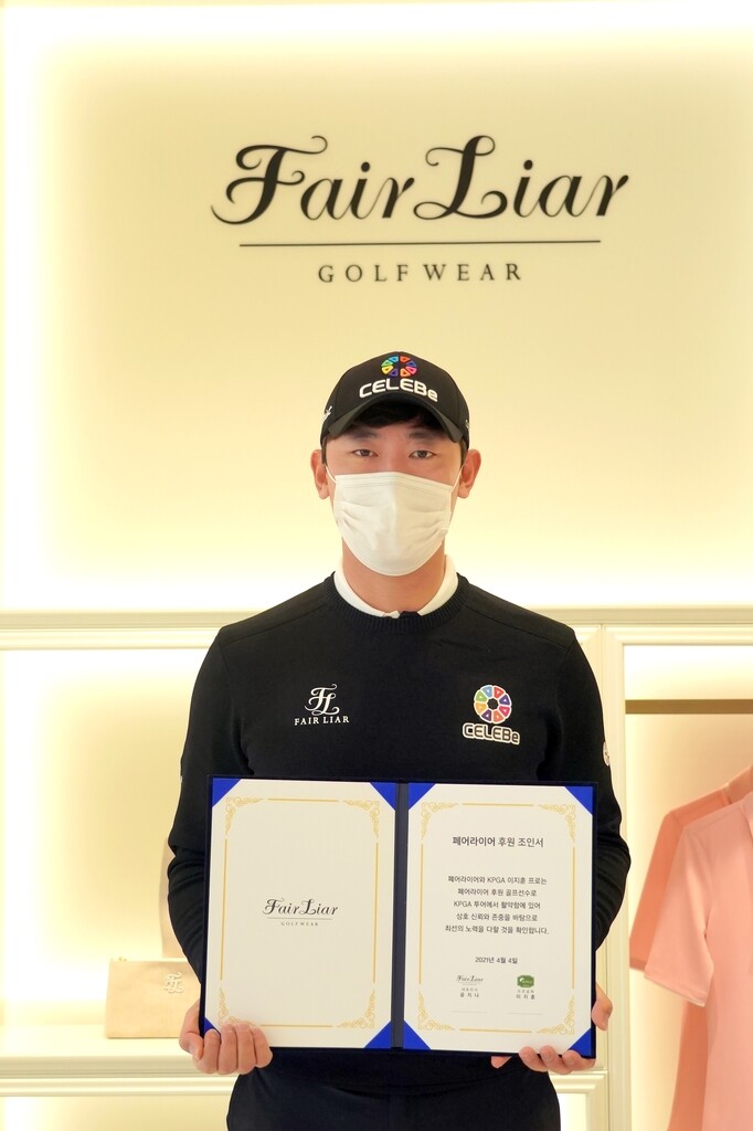 KPGA 코리안투어 2승 이지훈, 페어라이어와 의류 후원 계약