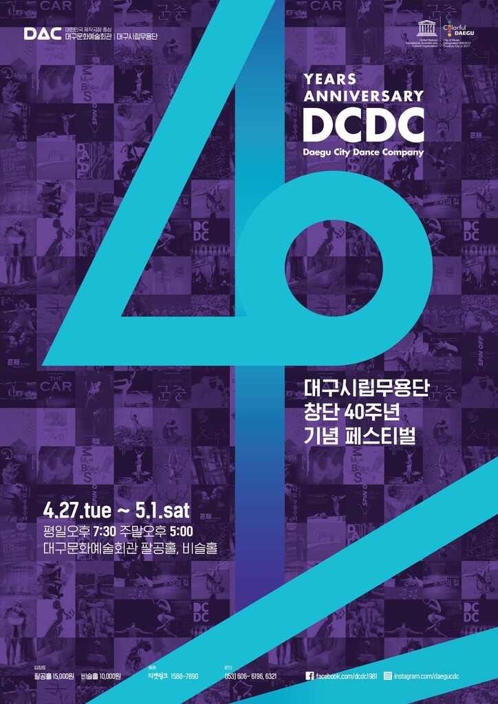 '불혹의 몸짓'…대구시립무용단 창단 40주년 기념공연