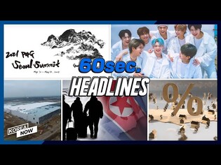 Incoming NK defectors drop by 77%/ LG-GM to build 2nd U.S. battery plant/ Stray Kids