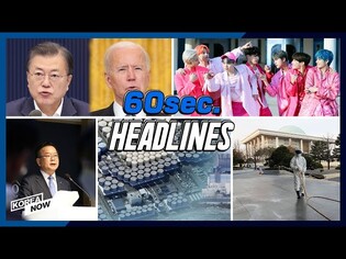 Moon-Biden summit in late May/ IAEA efforts to verify safety over Fukushima water release/ BTS