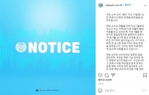 Daegu FC player of K League 1 tests positive for coronavirus