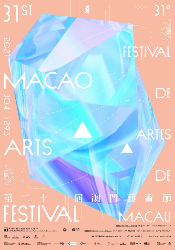 [여행소식] 마카오 예술축제 내달 개최