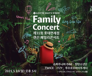 BTS, ITZY, TXT to perform at Lotte Duty Free Family Concert next month