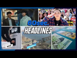 S. Korea on currency practices monitoring list/ 5G-based disinfection robot/'Seobok' tops box office