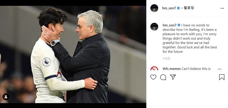 모리뉴 감독 경질에 안타까워한 손흥민…"함께 일해 기뻤다"