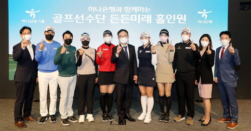하나금융그룹, 후원 골프 선수에 '든든미래 홀인원' 프로그램 제공