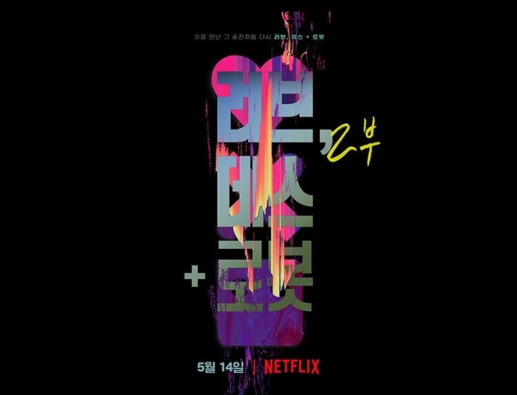 Netflix will air 'Love, Death & Robots' 2 next month