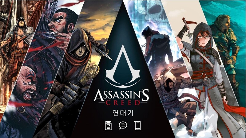 어쌔신크리드·파크라이·더디비전…유비소프트 인기게임 웹툰화