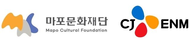 [게시판] 마포문화재단·CJ ENM, 신인작곡가 육성 협력