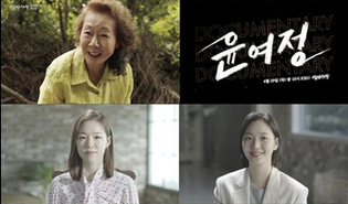 윤여정 55년 연기 인생 조명한 KBS 1TV '다큐인사이트' 6.5%(종합)