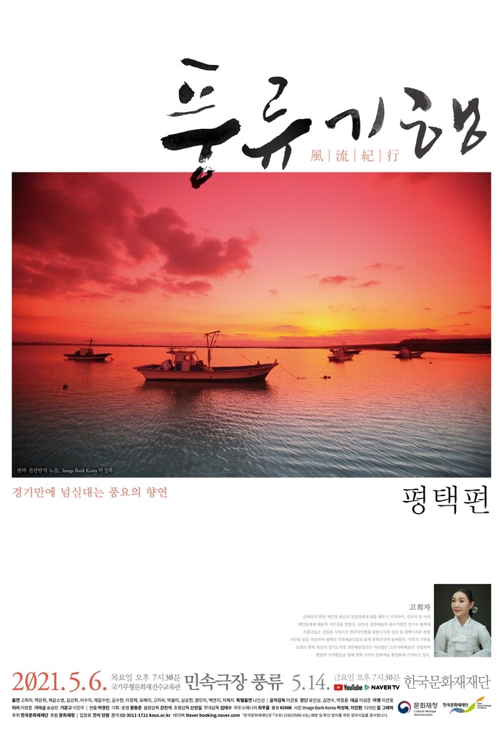 춤과 소리로 떠나는 평택 여행…'풍류기행' 공연