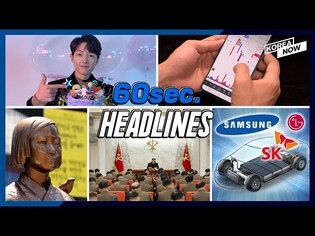 S. Korea vows 'meaningful' change in inter-Korean ties/ Korean EV battery/ Song Joong-ki