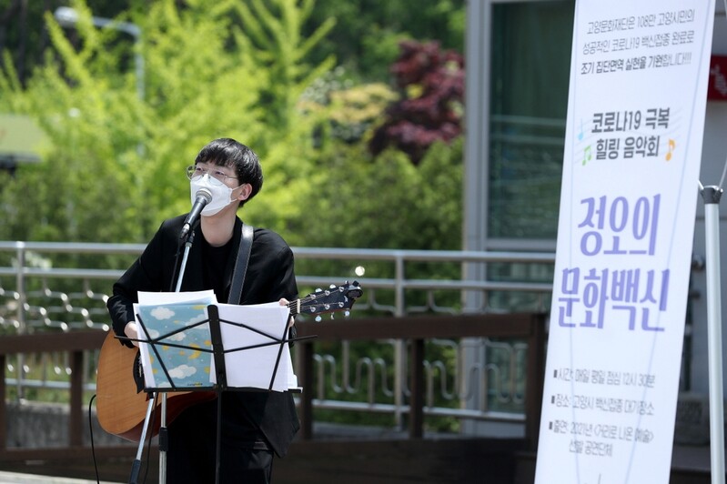 고양시, 코로나19 백신접종센터서 '힐링 음악회' 개최