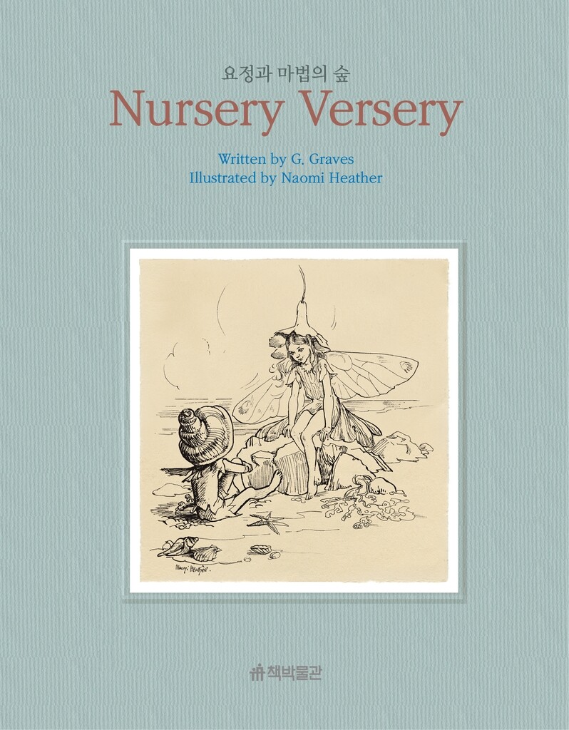 영국 동화 '요정과 마법의 숲', 어린이날 전북 완주서 첫선