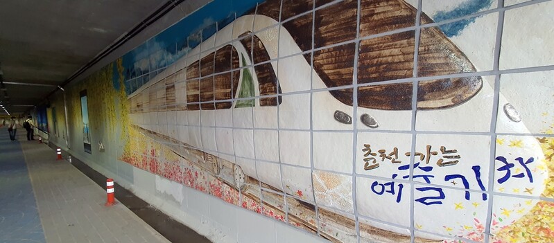 미술작품 갤러리로 탈바꿈한 춘천의 산책로 터널