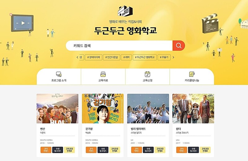 [영화소식] CGV, '두근두근 영화학교' 교사 자문단 모집