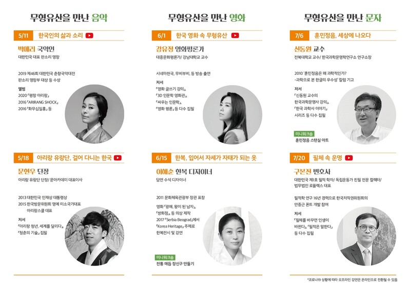 [문화소식] 국립무형유산원 '책마루 인문학 강연'