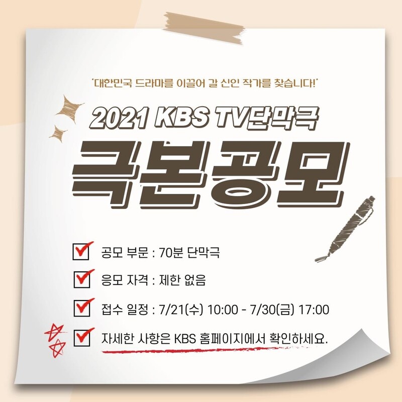 [게시판] KBS TV 단막극 극본 공모