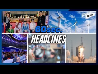 Korea, U.S. discuss falling Chinese rocket debris/ Floating wind farm in Ulsan/ MONSTA X  #shorts