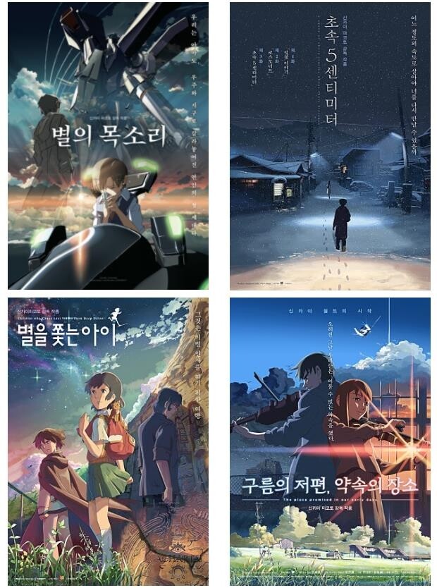 '빛의 마술사' 신카이 마코토 감독 전작 상영