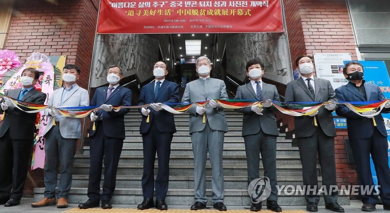 전북도, 20일까지 '중국 빈곤 퇴치 성과 사진전'…63점 전시