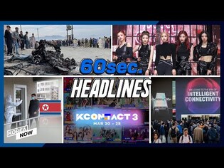 S. Korea denounces bomb attack in Afghan/ N. Korea reports zero COVID-19 infection/ KCON #shorts